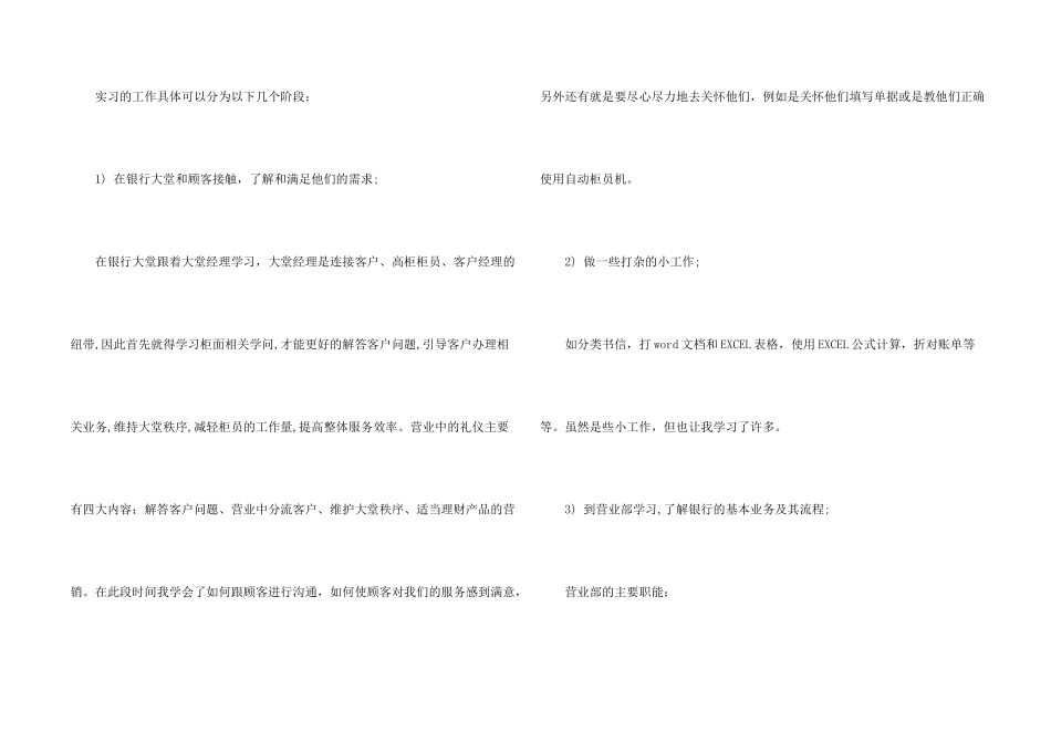 金融学实习报告_第2页