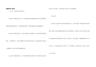 金融学实习报告