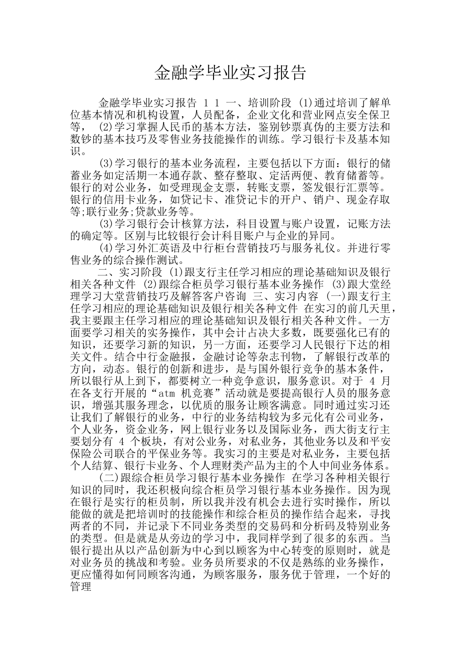 金融学毕业实习报告_第1页