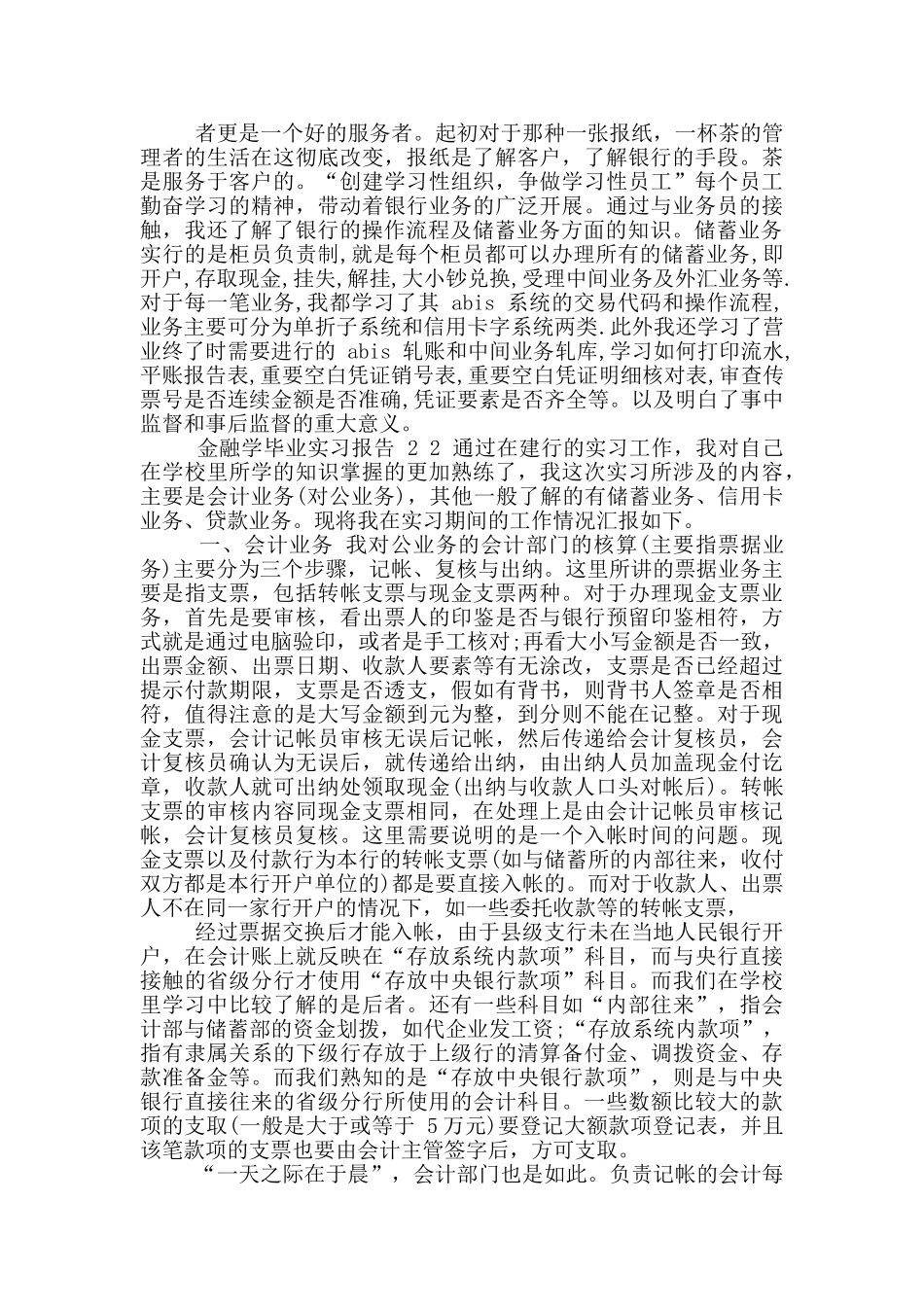 金融学毕业实习报告_第2页