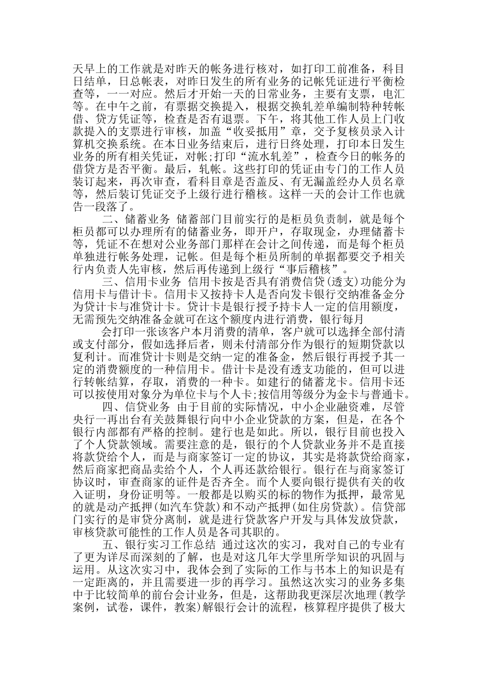 金融学毕业实习报告_第3页