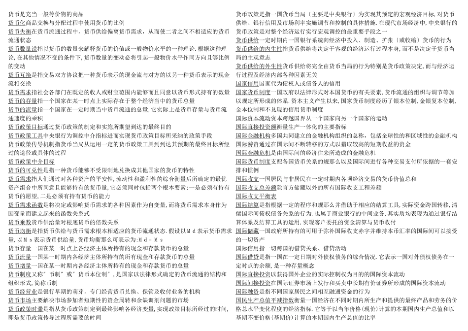 金融学学习手册080709_第1页