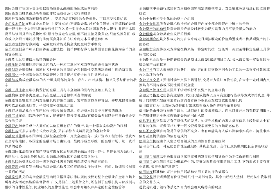 金融学学习手册080709_第2页