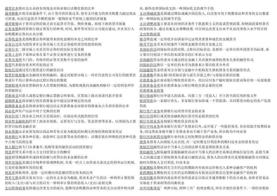 金融学学习手册080709_第3页