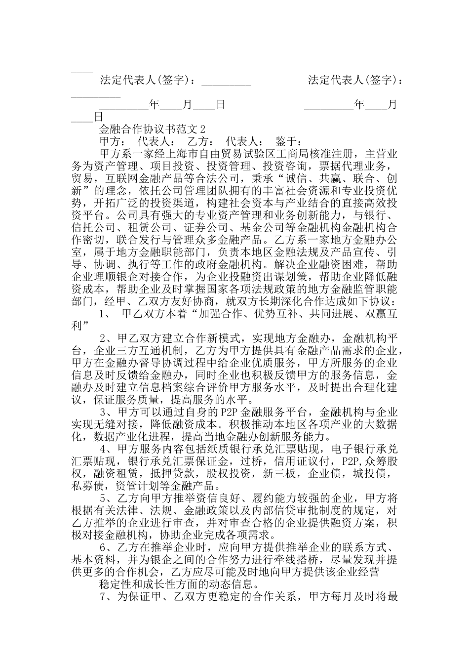 金融合作协议书范文_第2页
