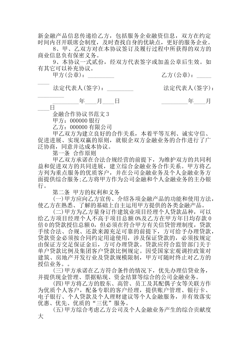 金融合作协议书范文_第3页