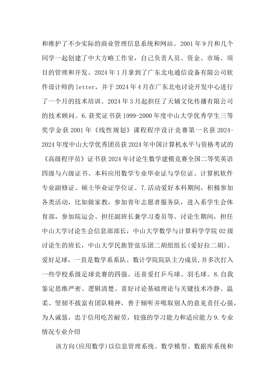 金融学研究生范文八篇_第3页