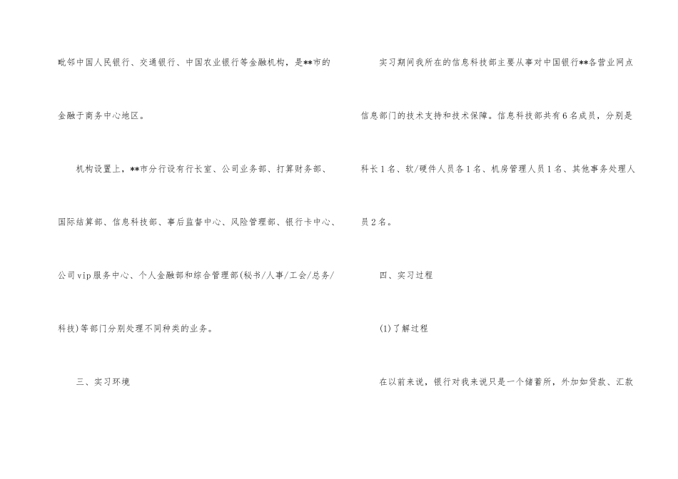 金融实习报告3000字_第2页