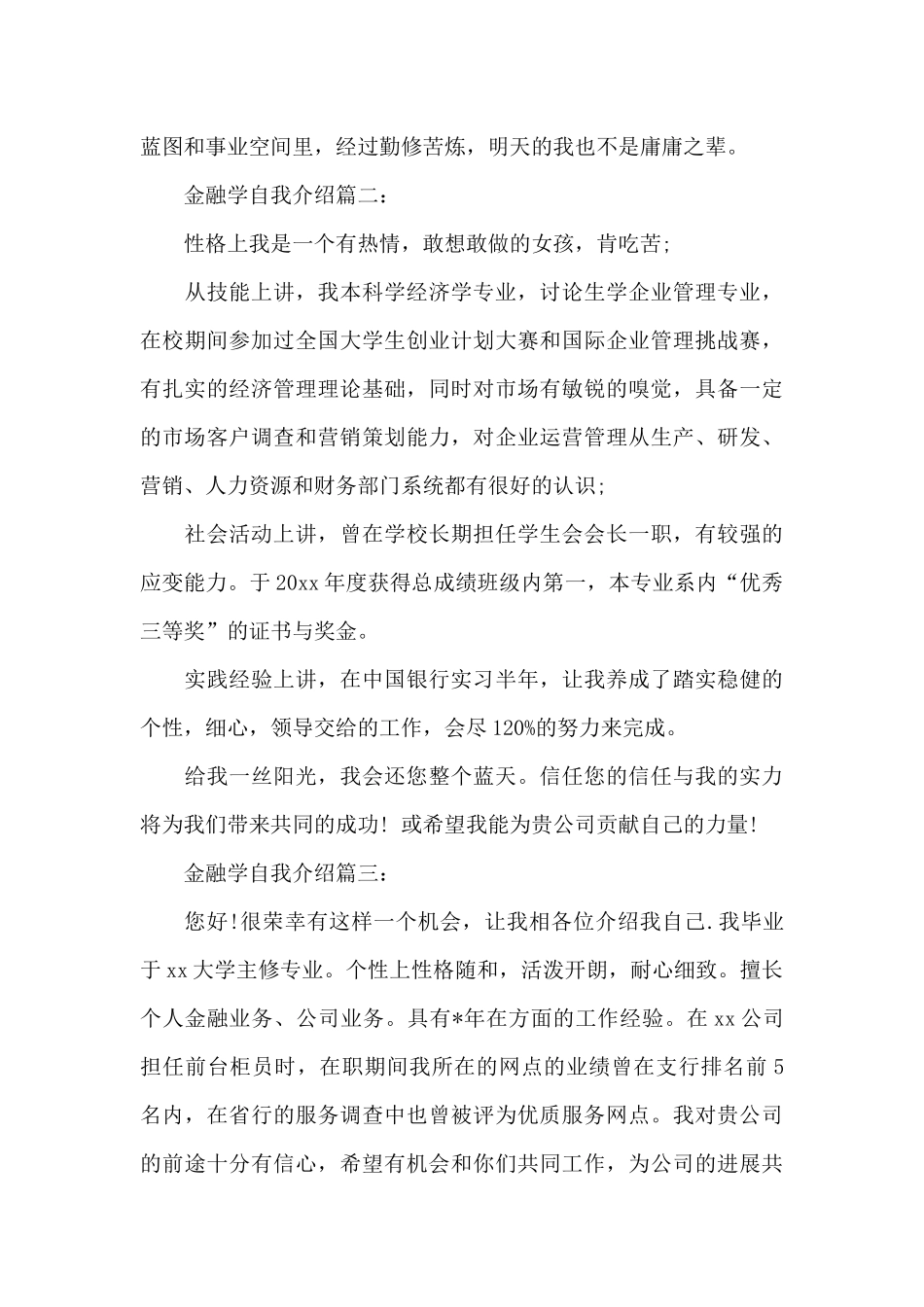 金融学自我介绍_第2页