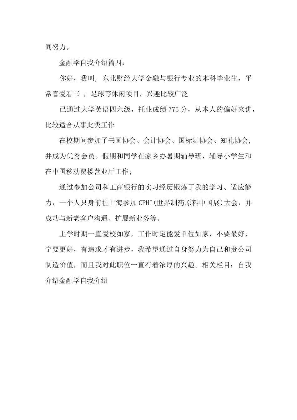 金融学自我介绍_第3页