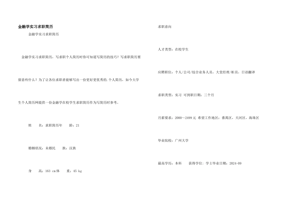 金融学实习求职简历_第1页