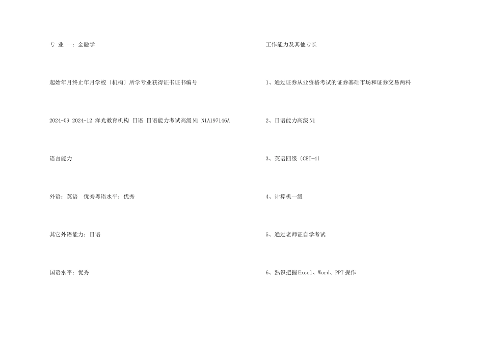 金融学实习求职简历_第2页