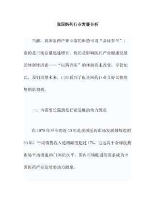 我国医药行业发展分析