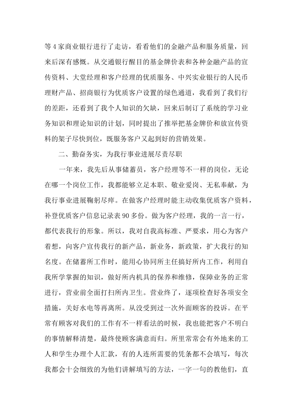 金融客户经理工作总结_第2页