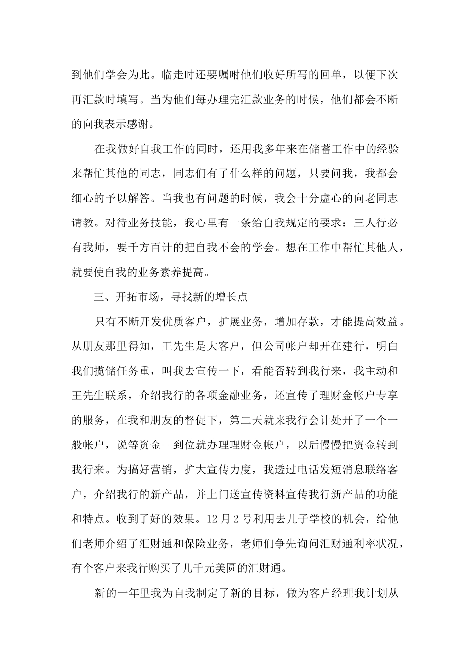 金融客户经理工作总结_第3页
