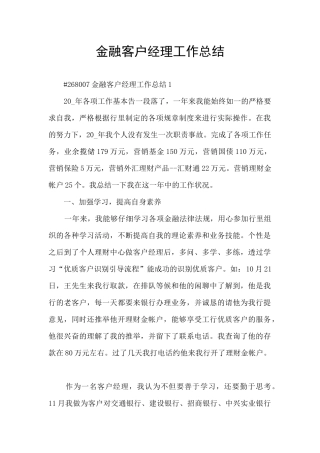 金融客户经理工作总结