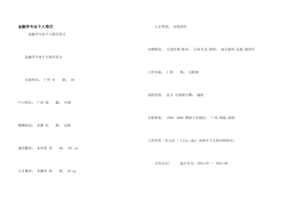 金融学专业个人简历_第1页