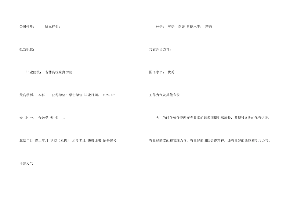 金融学专业个人简历_第2页