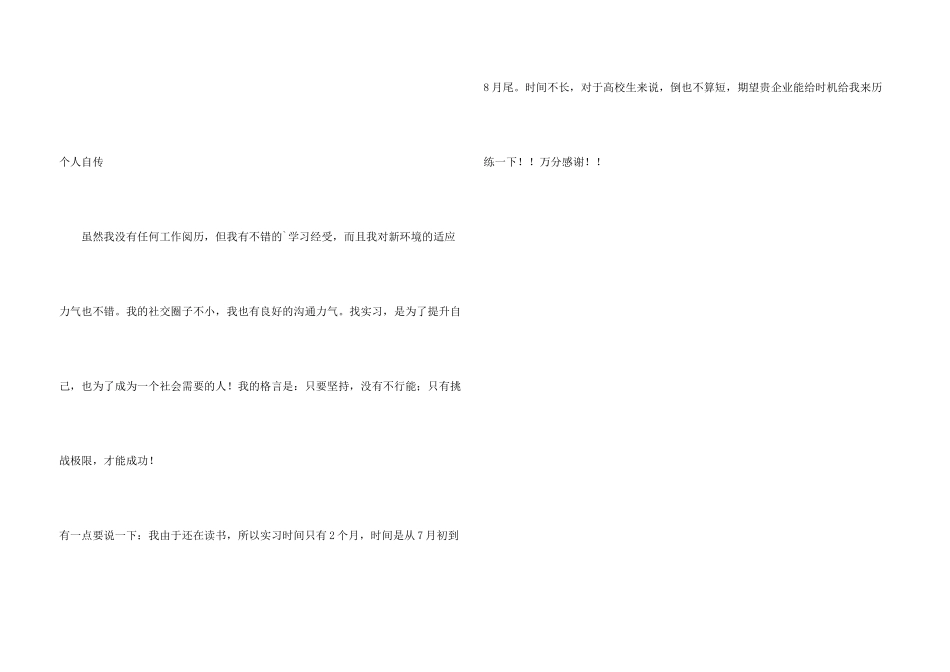 金融学专业个人简历_第3页