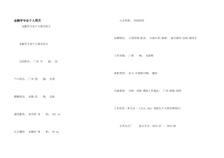 金融学专业个人简历
