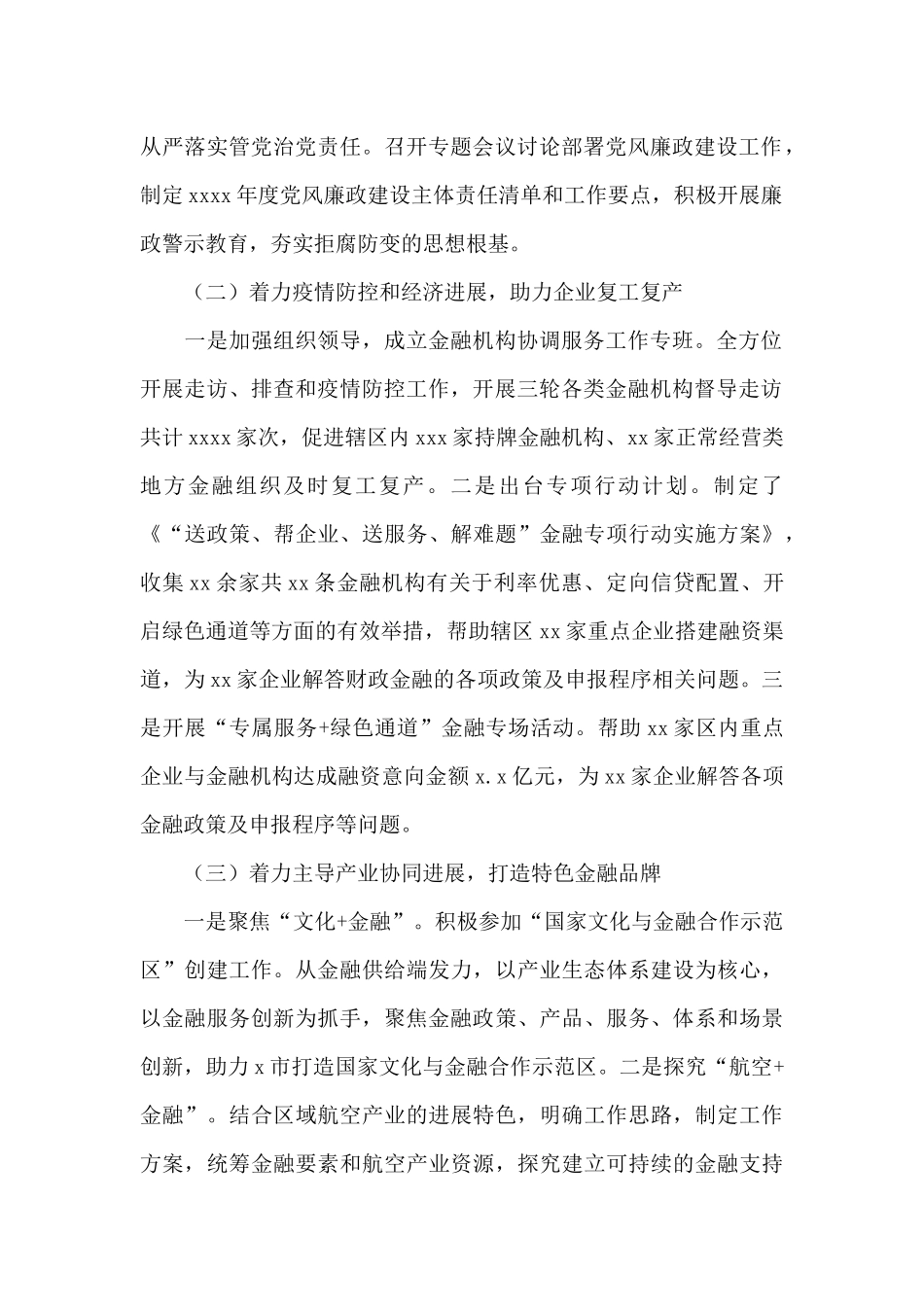 金融工作局关于2024年工作总结和来年工作安排的报告_第2页