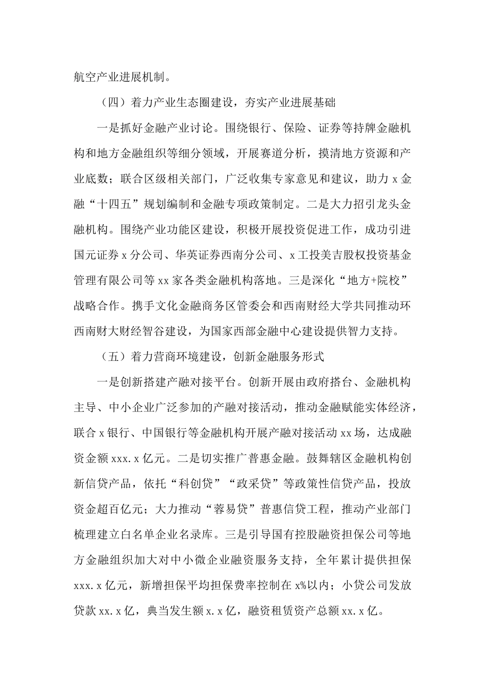 金融工作局关于2024年工作总结和来年工作安排的报告_第3页