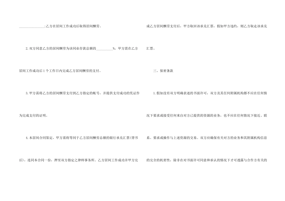 金融居间合同范本5篇_第2页