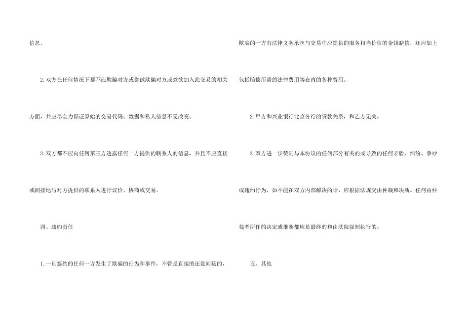 金融居间合同范本5篇_第3页