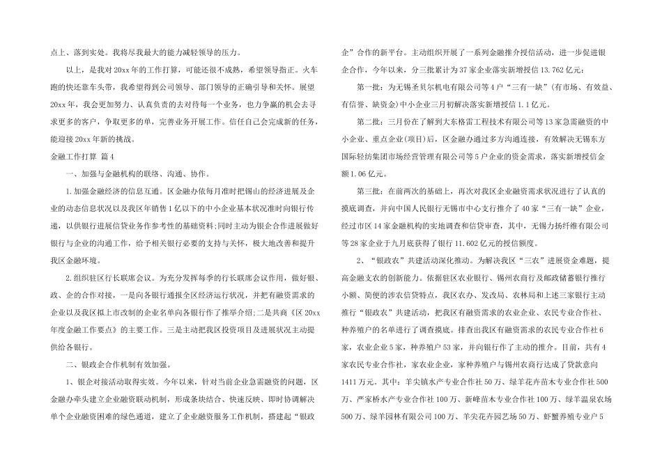 金融工作计划六篇_第3页