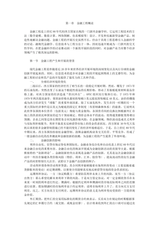 金融工程第二版