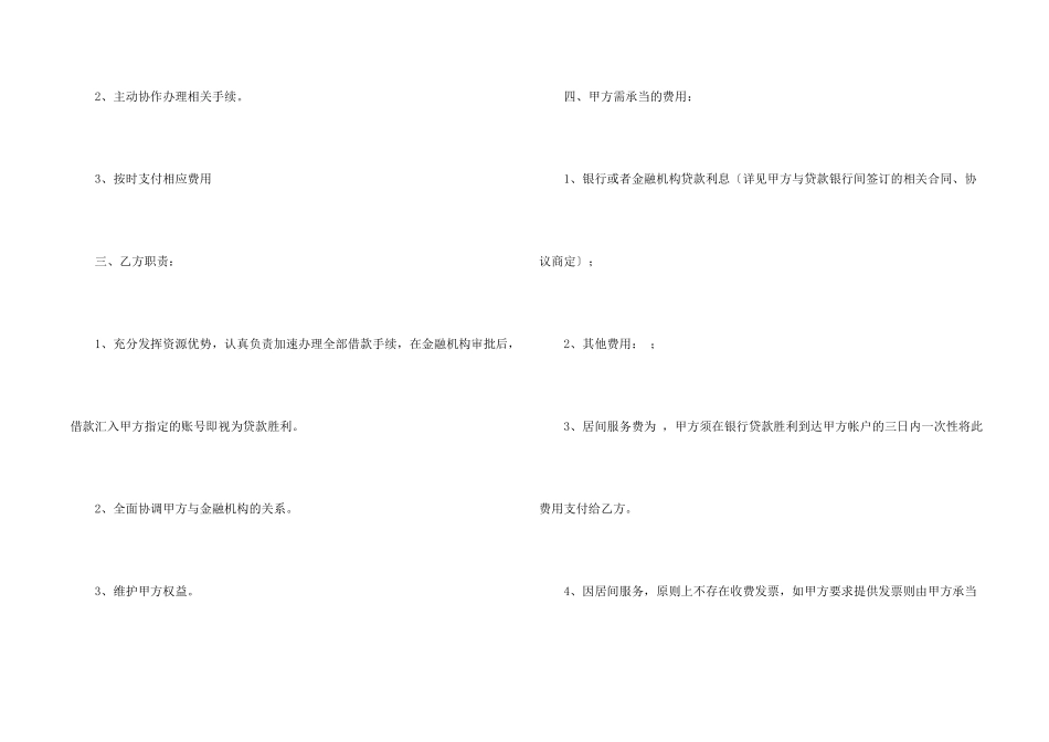 金融居间服务合同4篇_第2页
