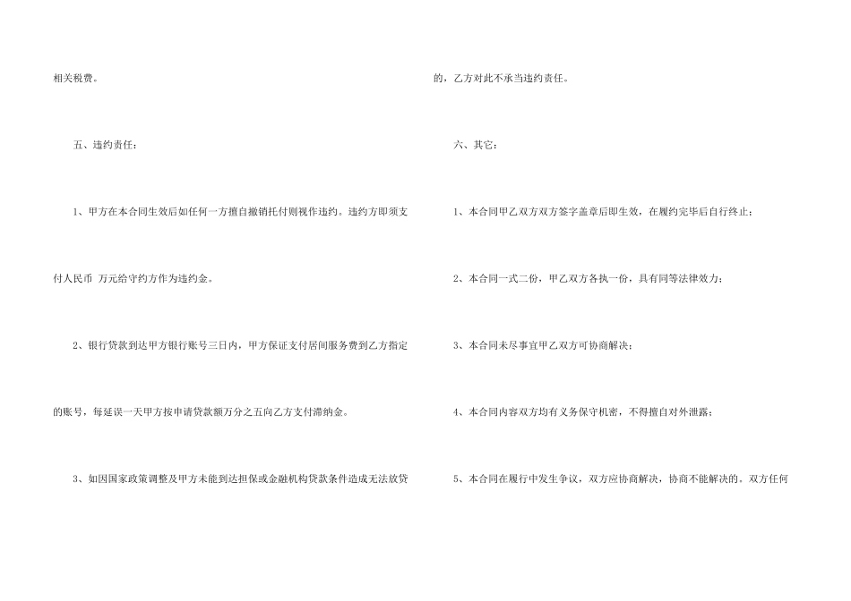 金融居间服务合同4篇_第3页