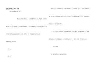 金融居间服务合同4篇