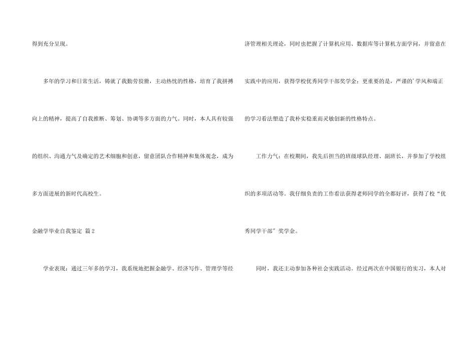金融学毕业自我鉴定4篇_第2页