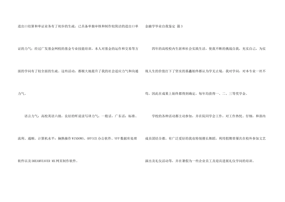 金融学毕业自我鉴定4篇_第3页
