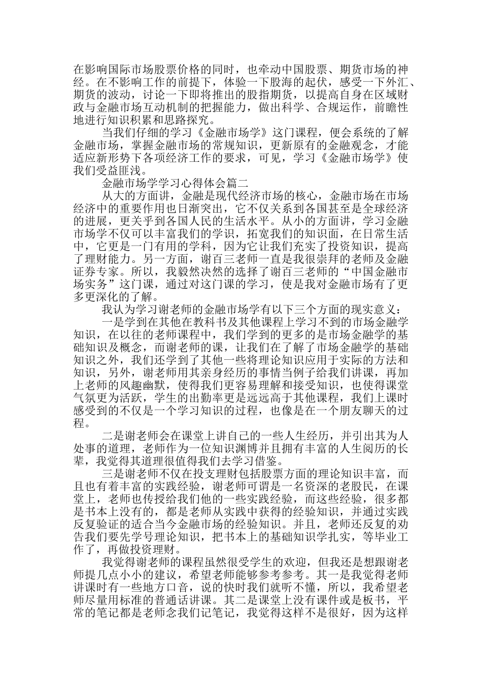 金融市场学学习心得体会_第2页
