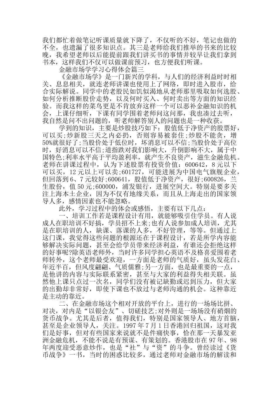 金融市场学学习心得体会_第3页