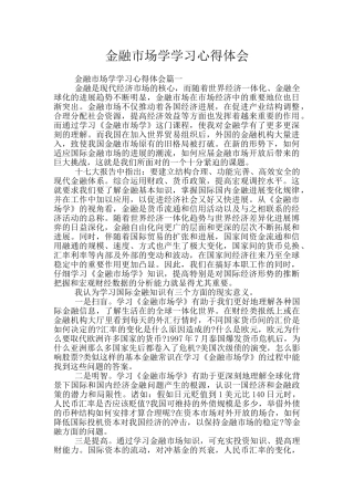 金融市场学学习心得体会