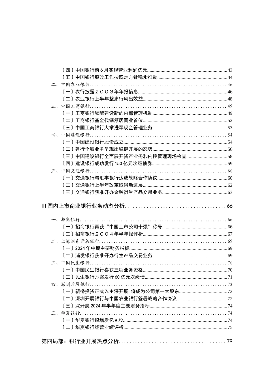 金融市场宏观情况分析_第2页