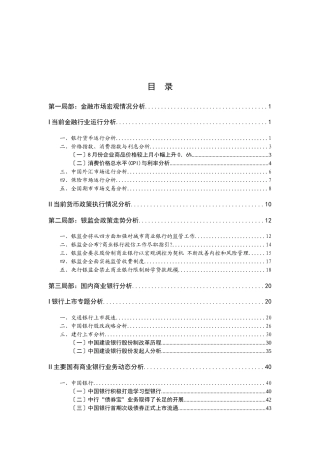 金融市场宏观情况分析