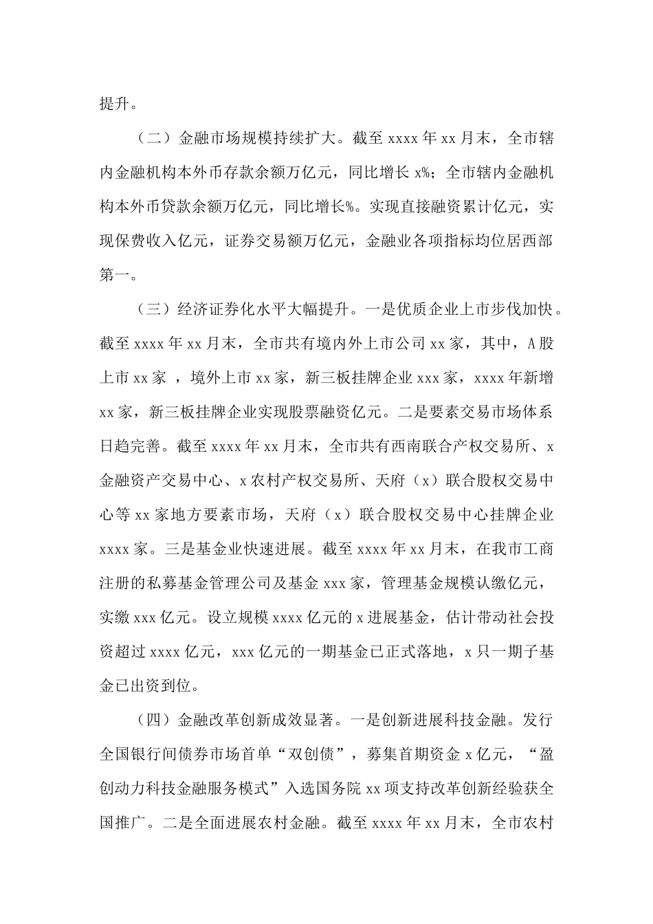 金融工作局2024年工作总结和来年工作计划_第2页