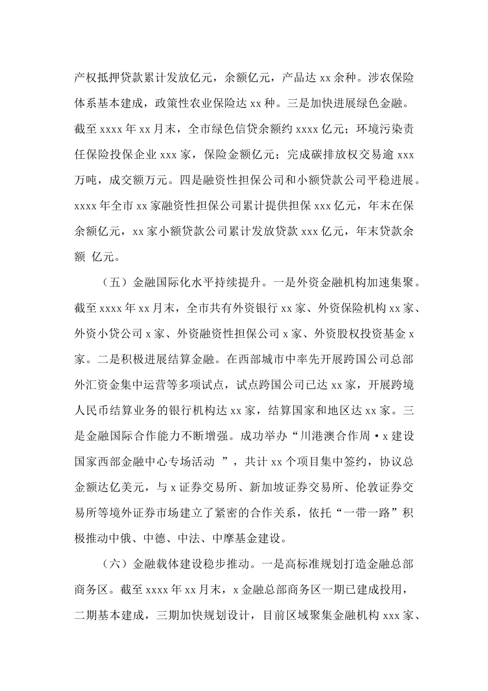 金融工作局2024年工作总结和来年工作计划_第3页