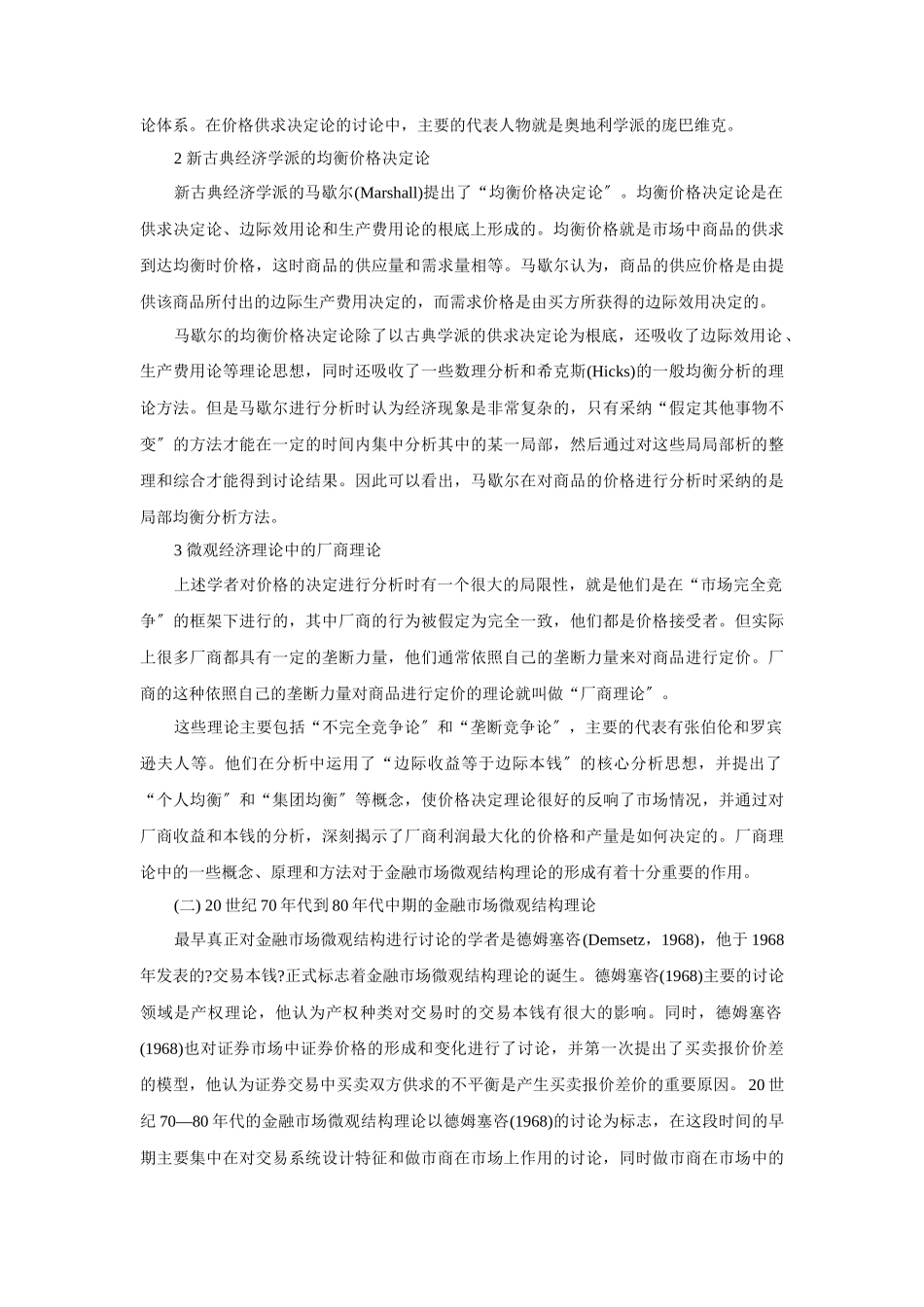 金融市场微观结构理论概述_第2页