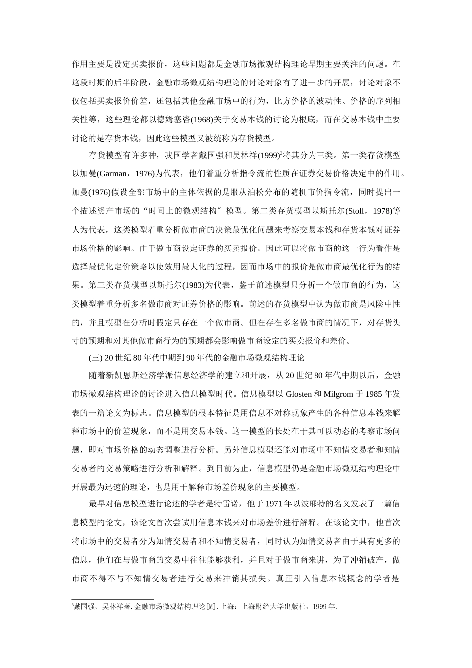 金融市场微观结构理论概述_第3页