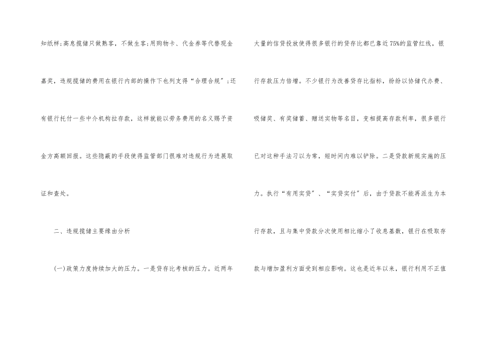 金融市场揽储乱象研究_第2页