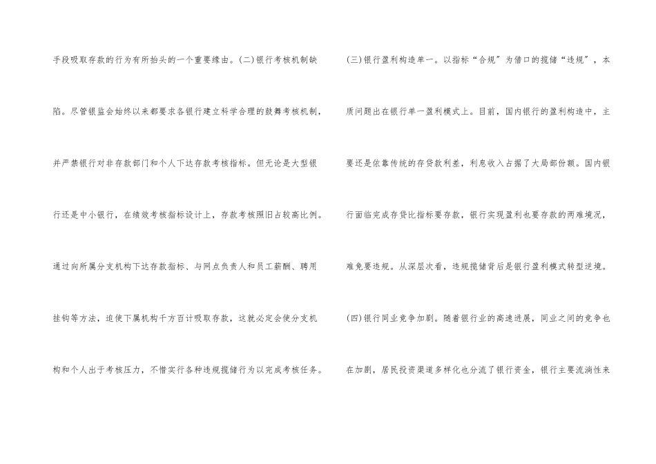 金融市场揽储乱象研究_第3页