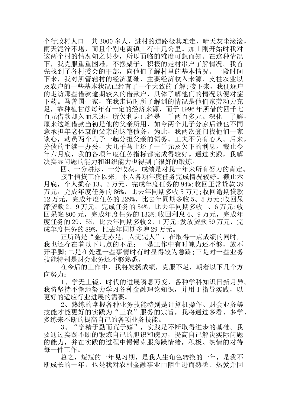 金融年终总结范文大全_第2页