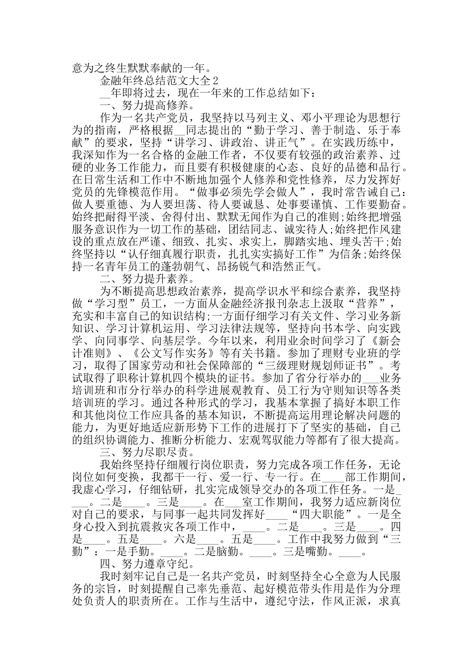 金融年终总结范文大全_第3页