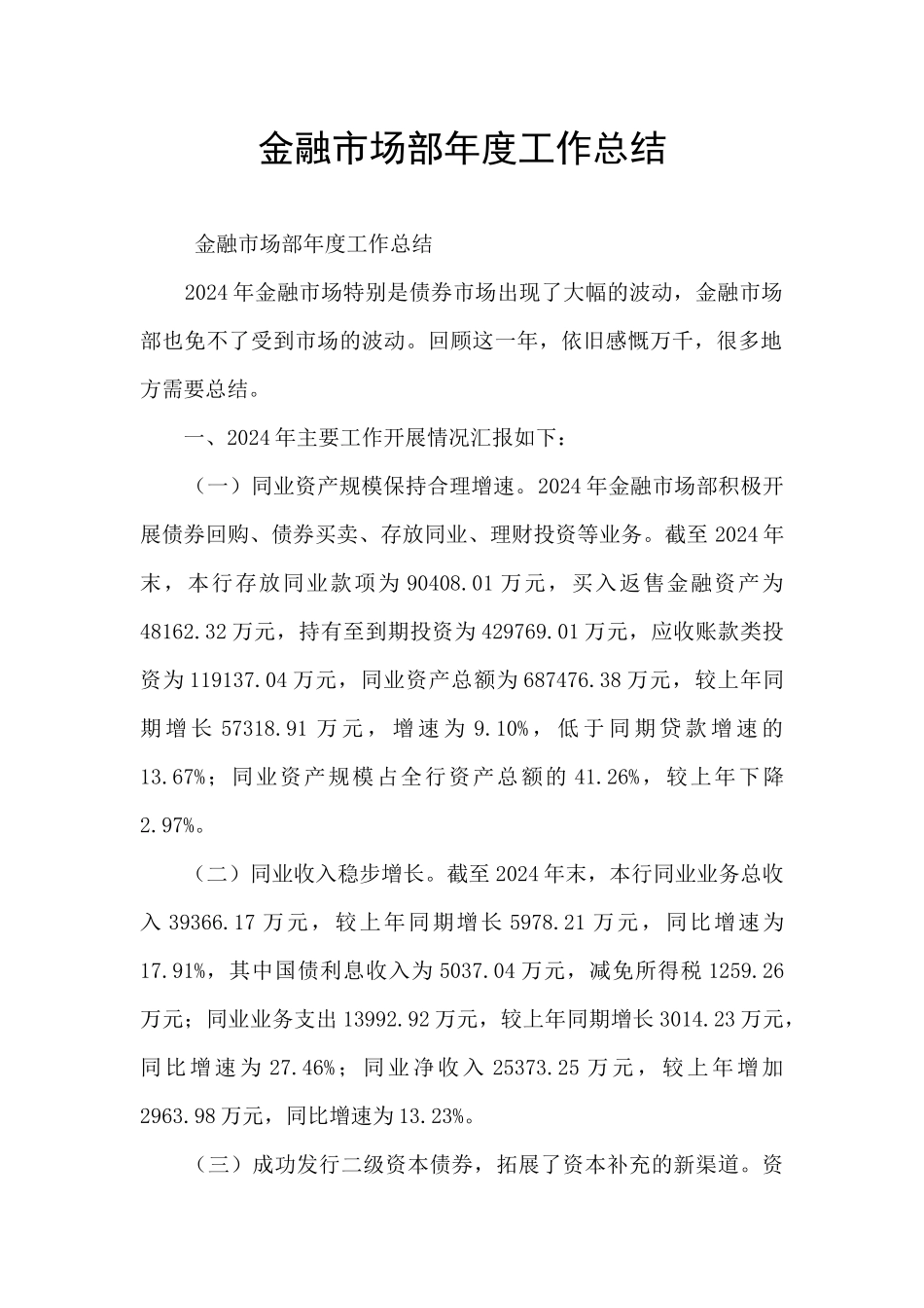 金融市场部年度工作总结_第1页