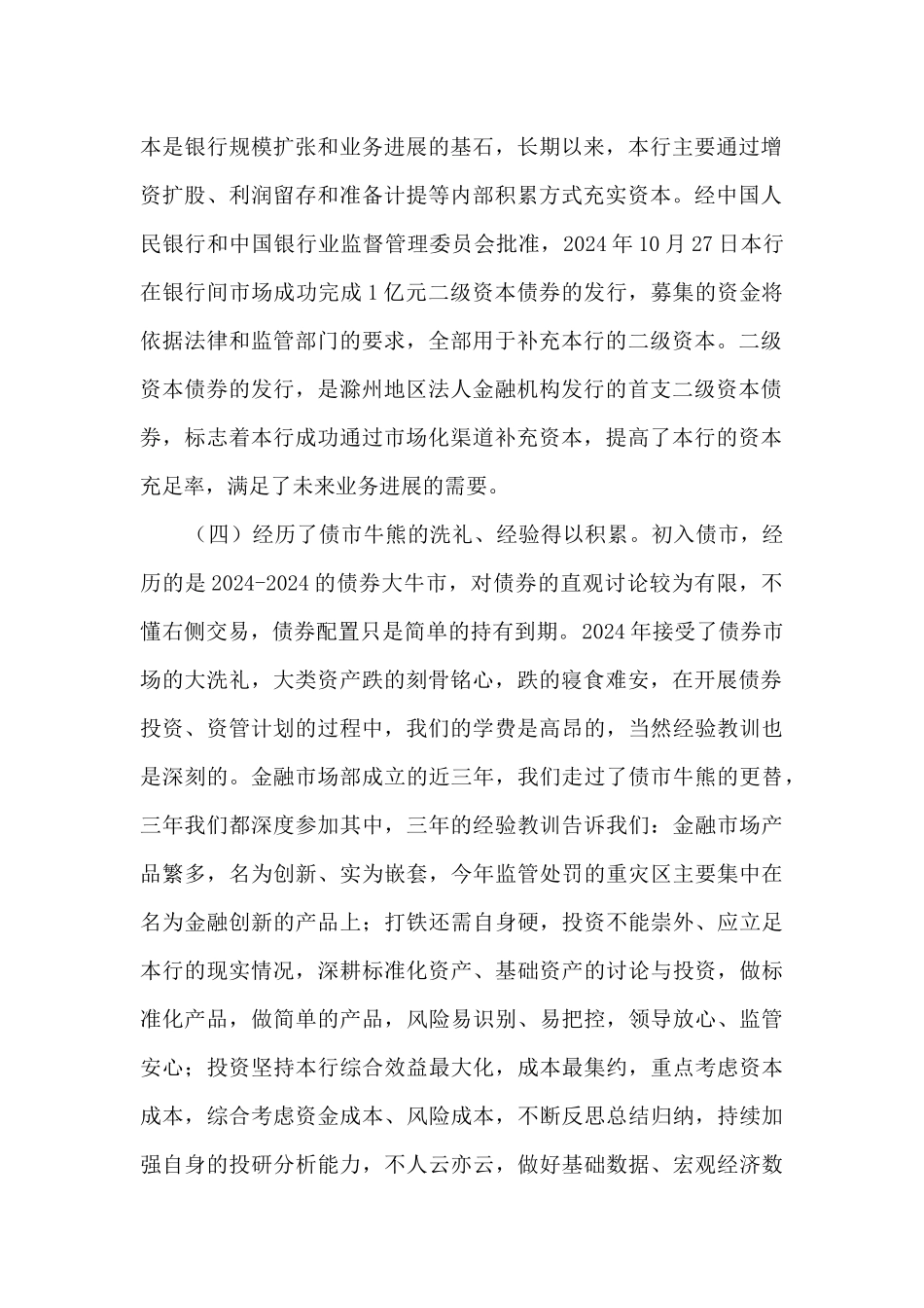 金融市场部年度工作总结_第2页